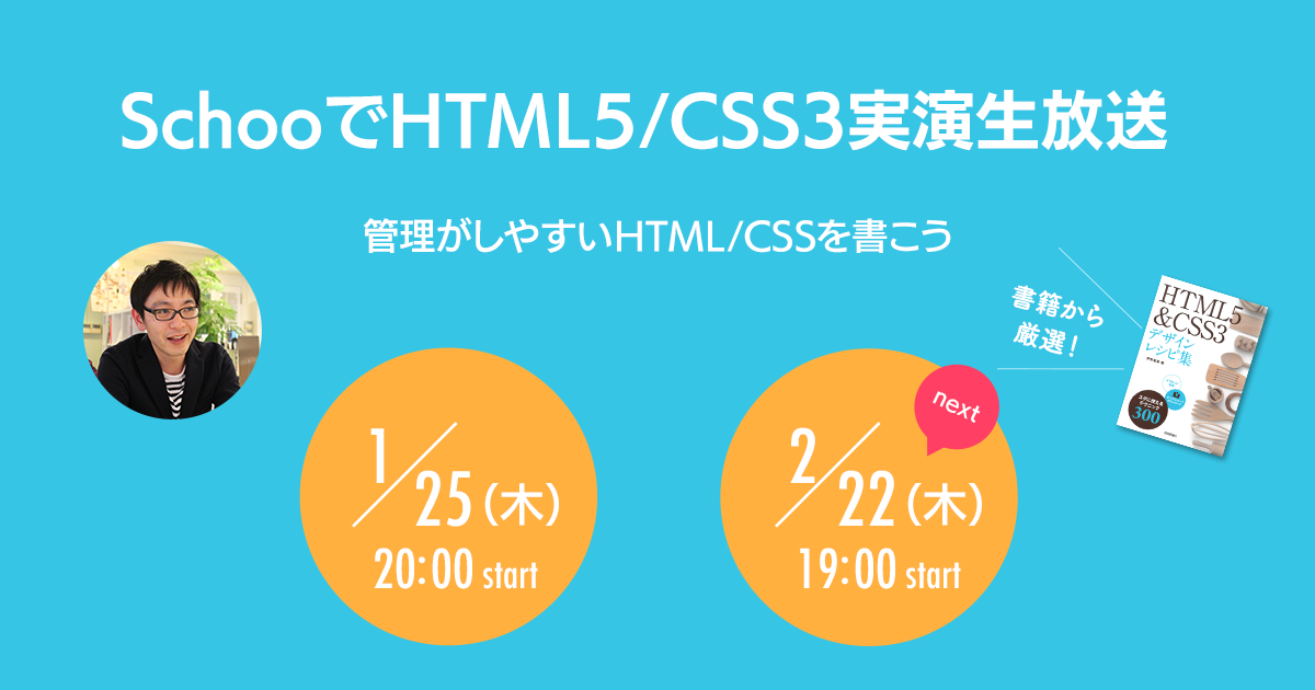 Schoo生放送