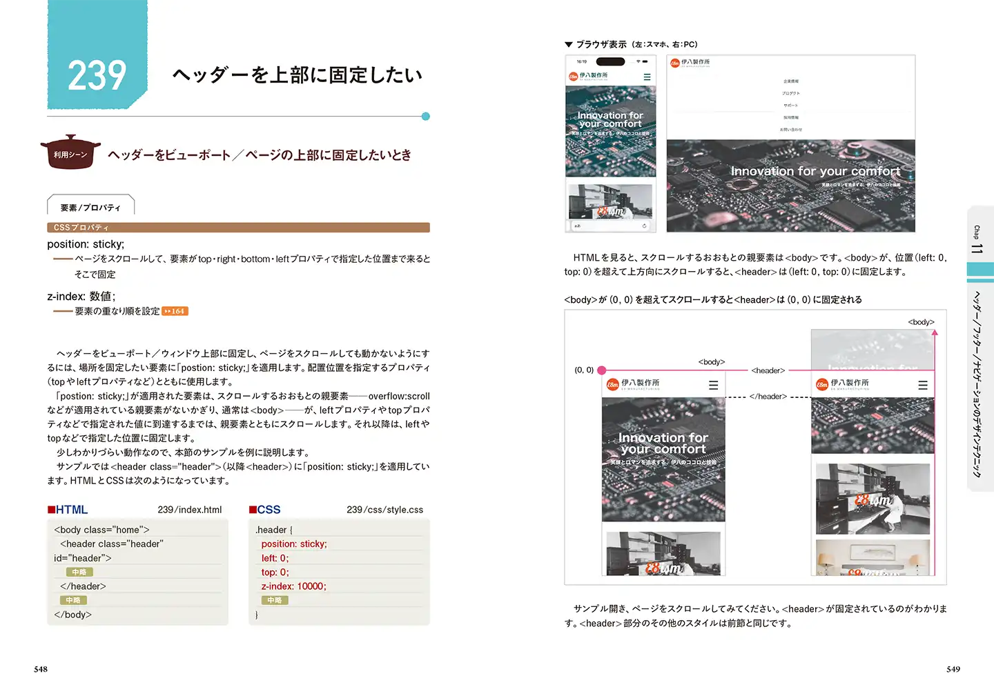 すぐに使えるコード満載。実践で応用するための解説も豊富です。